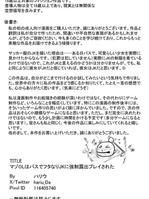 [ハリウの大冒険] マゾOLはバスでフタなりJKに強制露出プレイされた_23_lvds