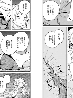 [田中家の鴨 (たなかあひる)] 落とし穴からの脱出 (葬送のフリーレン)_06_llvo
