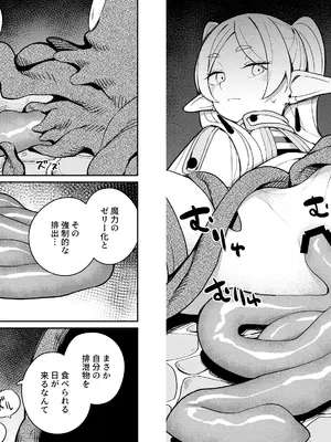 [田中家の鴨 (たなかあひる)] 落とし穴からの脱出 (葬送のフリーレン)_10_hvpa