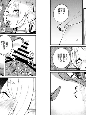 [田中家の鴨 (たなかあひる)] 落とし穴からの脱出 (葬送のフリーレン)_12_kaen