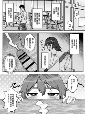 [106号室より (あさの透)] 無知むちむち♡ジト目な教え子と教室で生ハメセックス [中国翻訳] [DL版]_03_ydom