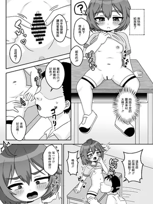 [106号室より (あさの透)] 無知むちむち♡ジト目な教え子と教室で生ハメセックス [中国翻訳] [DL版]_06_eqor