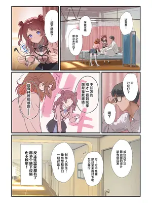 [Werk (安藤周記)] 初情クリニック (学園アイドルマスター)｜初情诊疗所 [学园偶像大师同好会×神人汉化组] [DL版]_26_jcai