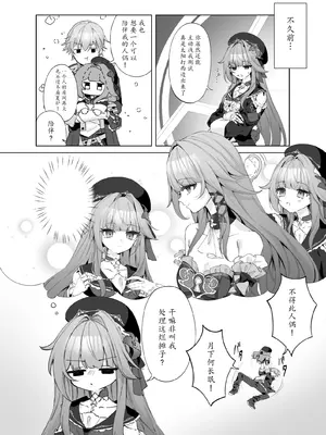 [えんどれすぱすた (元宵)] メイド服でご奉仕してもらう話 (崩壊：スターレイル)｜黑塔女仆缱绻缠绵的温柔服务 [瓦尼瓦尼个人汉化] [DL版]_04_ipof