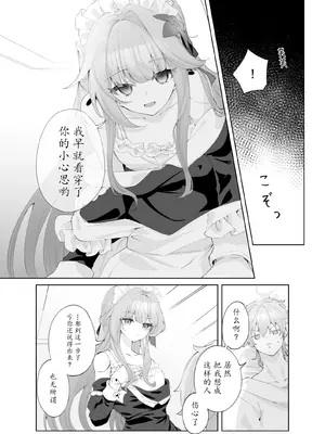 [えんどれすぱすた (元宵)] メイド服でご奉仕してもらう話 (崩壊：スターレイル)｜黑塔女仆缱绻缠绵的温柔服务 [瓦尼瓦尼个人汉化] [DL版]_11_fcmh