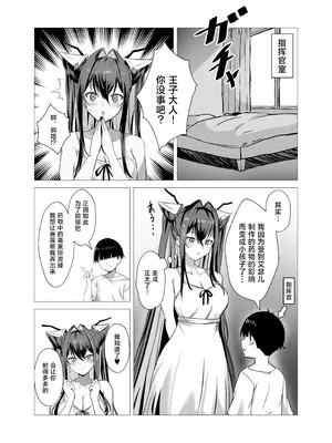 [さやエンドウ (桜屋敷)] セイレーンと小さくなった指揮官 (勝利の女神：NIKKE)｜小美人鱼与变小了的指挥官 [种植园汉化] [DL版]_05_cups