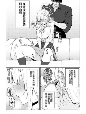 [しゅにち関数 (しゅにち)] 性欲がバグった生徒〜一之瀬アスナ〜 (ブルーアーカイブ)｜性欲失控的学生〜一之濑明日奈〜 [白杨汉化组] [DL版]_05_dypt