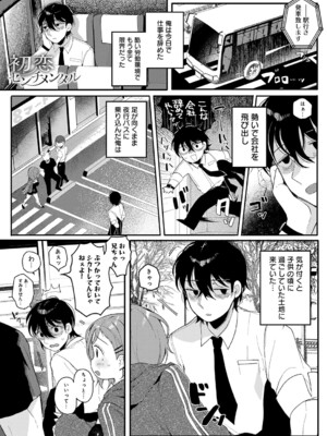 [よしだみんと] 初恋センチメンタル_k568agotp11344_0394