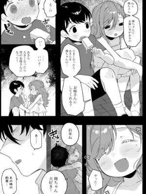 [よしだみんと] 初恋センチメンタル_k568agotp11344_0418