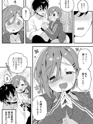 [よしだみんと] 初恋センチメンタル_k568agotp11344_0419