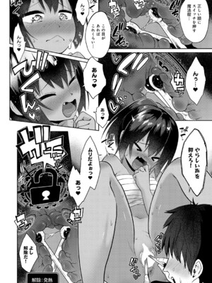 [海山そぜ] 錠に絆されて 〜義理の父娘と状態異常〜_k568agotp11344_0131