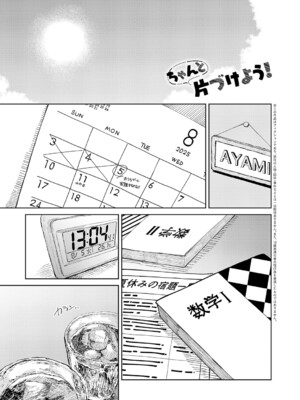 [鈴蘭ましろ] ちゃんと片づけよう！_k568agotp11344_0320