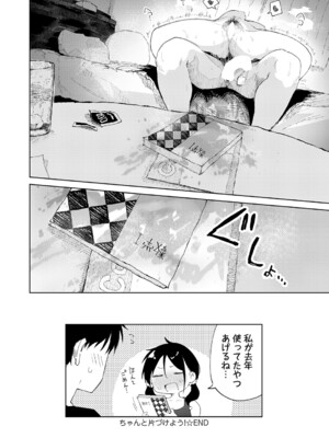 [鈴蘭ましろ] ちゃんと片づけよう！_k568agotp11344_0341
