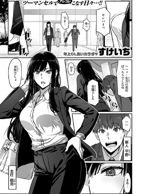[すけいち] しごデキ先輩とヤれる新人くん_142