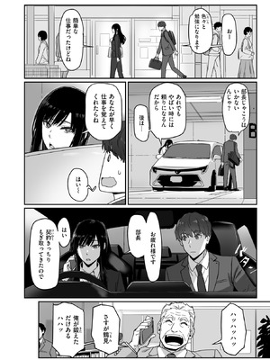 [すけいち] しごデキ先輩とヤれる新人くん_143
