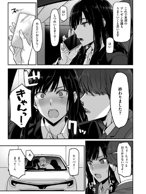 [すけいち] しごデキ先輩とヤれる新人くん_144