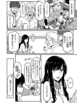 [すけいち] しごデキ先輩とヤれる新人くん_147