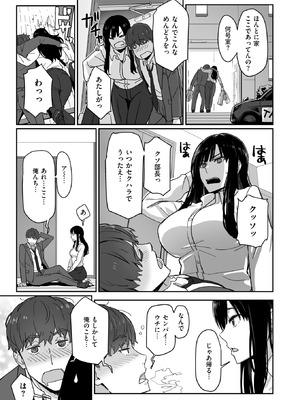 [すけいち] しごデキ先輩とヤれる新人くん_148
