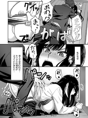 [すけいち] しごデキ先輩とヤれる新人くん_149