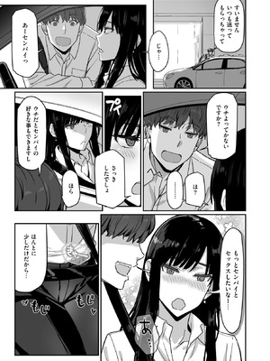 [すけいち] しごデキ先輩とヤれる新人くん_150
