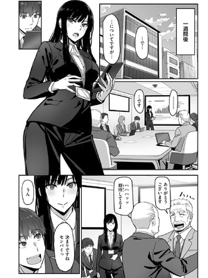 [すけいち] しごデキ先輩とヤれる新人くん_153