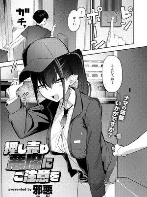 [邪悪] 押し売り悪魔にご注意を