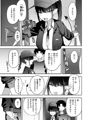 [邪悪] 押し売り悪魔にご注意を_278