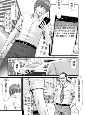 [のけんや] 人質 〜カノジョはヒトジチ〜 [中国翻訳]_0005