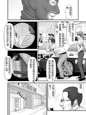 [のけんや] 人質 〜カノジョはヒトジチ〜 [中国翻訳]_0008