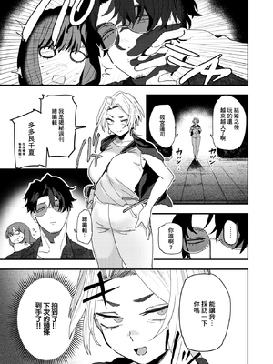 [無修正] [とく] 負けるな！編集長 (COMIC X-EROS #122) [中国翻訳] [LKM渣嵌]_005