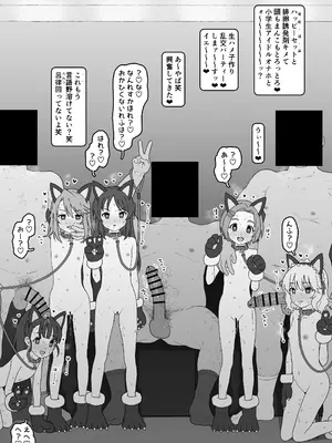 [セカンドカラー (たいぷはてな)] こどもアイドルをすきほーだいしていでんしまぜまぜはらませにゃんこ (アイドルマスター シンデレラガールズ、学園アイドルマスター) [DL版]_02_kioc