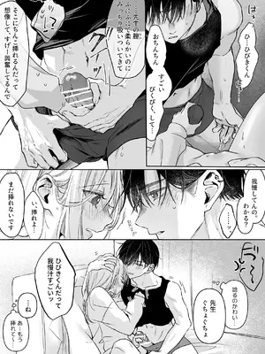 [むら茶木屋 (むら茶木)] 新刊が×××なのは売り子のせいです2_087_npgh
