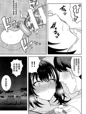 (C107) [PLANT (鶴井)] 好きとか言うわけ... (アイドルマスター シャイニーカラーズ) [中国翻訳]_32_ykik
