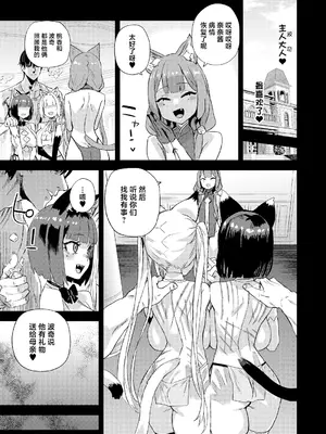 [Fatalpulse (朝凪)] 猫族娘はヒトを飼う。 [中国翻訳] [DL版]_42_qhxx