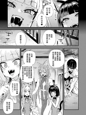 [Fatalpulse (朝凪)] 猫族娘はヒトを飼う。｜猫族少女养了个人类。 [白杨汉化组] [DL版]_04_mlpk