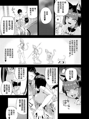 [Fatalpulse (朝凪)] 猫族娘はヒトを飼う。｜猫族少女养了个人类。 [白杨汉化组] [DL版]_12_cxvg