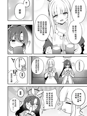[N7747、ますく堂 (いせぽん、Masco)] ユウカちゃん観察日誌 (ブルーアーカイブ)｜对小优香的观察日记 [欶澜汉化组] [DL版]_10_bypv