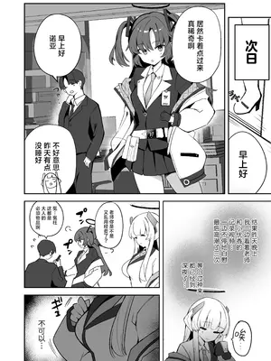 [N7747、ますく堂 (いせぽん、Masco)] ユウカちゃん観察日誌 (ブルーアーカイブ)｜对小优香的观察日记 [欶澜汉化组] [DL版]_14_gqcw