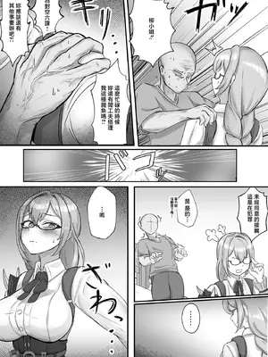 [メイキュー] ヤナギさんは (かなり!) 欲求不満♡ (ゼンレスゾーンゼロ) [中国翻訳]_05_paed