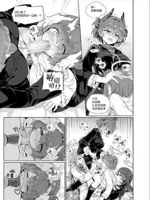 [Kataokasan] 迟到的阿能生贺漫画 (Arknights) [Chinese]_18_afsx
