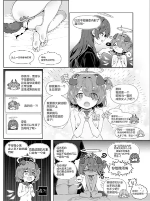 [Kataokasan] 迟到的阿能生贺漫画 (Arknights) [Chinese]_24_ennj