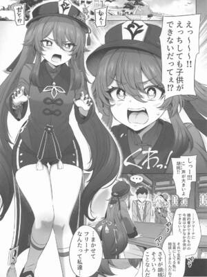 (C107) [とっとこSたろう (MだSたろう)] フリーナ胡桃妊活記録 (原神)_001