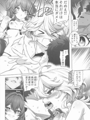 (C107) [とっとこSたろう (MだSたろう)] フリーナ胡桃妊活記録 (原神)_006