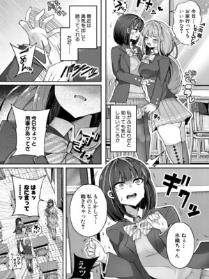 [炸裂とろろ昆布] ふたなり彼女のイケない趣味_529