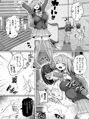 [炸裂とろろ昆布] ふたなり彼女のイケない趣味_537