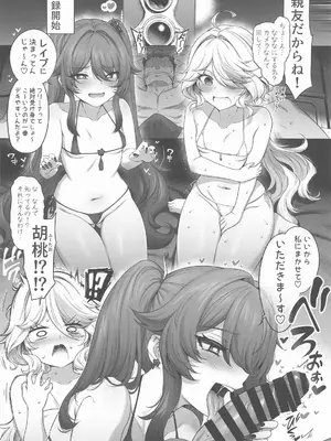 (C107) [とっとこSたろう (MだSたろう)] フリーナ胡桃妊活記録 (原神)_03_bsxd