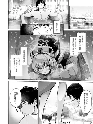 [BINZOKO (しのびん)] 時雨は雪を蕩かして(ブルーアーカイブ) [DL版]_03_sfnt