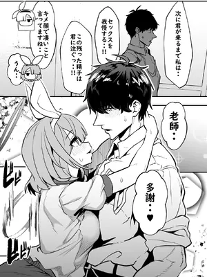 [Waage (shift)] 先生！彩奈ちゃんが帰りません！ (ブルーアーカイブ) [DL版]_38_noum