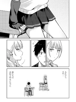 [ねちょすけ (しじみ)] 幼馴染はヤリマンギャル [DL版]_08_tvec