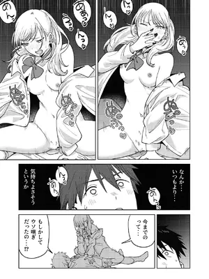 [ねちょすけ (しじみ)] 幼馴染はヤリマンギャル [DL版]_38_duma